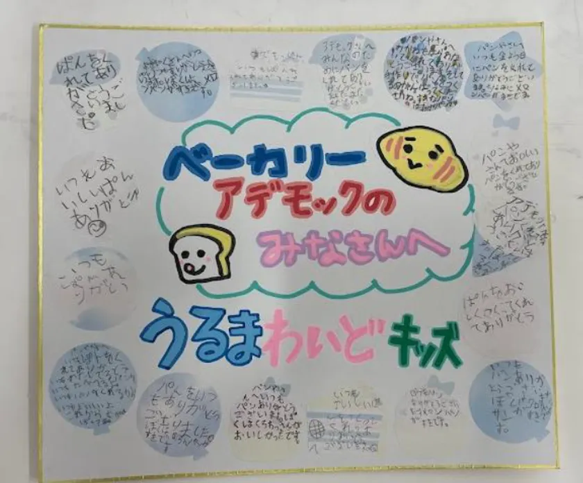 子ども食堂にパンをプレゼント――BAKERY ADEMOKうるま店(2)