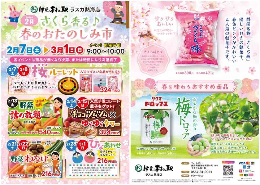 イベントチラシ