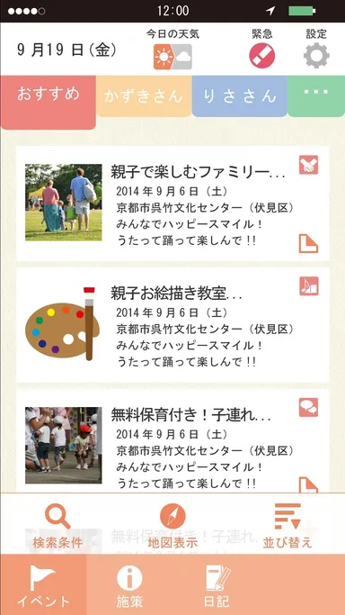 イベント一覧画面