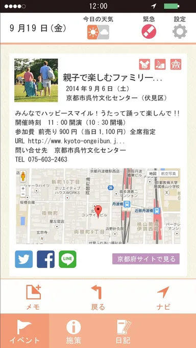 イベント詳細画面