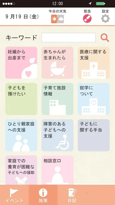 子育て支援施策検索画面