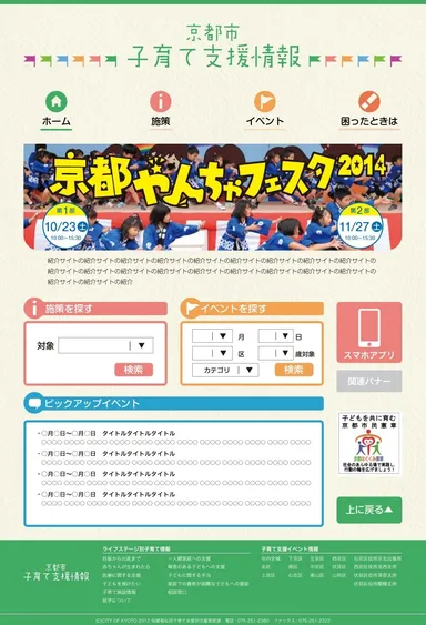 京都市子育て応援ウェブサイト