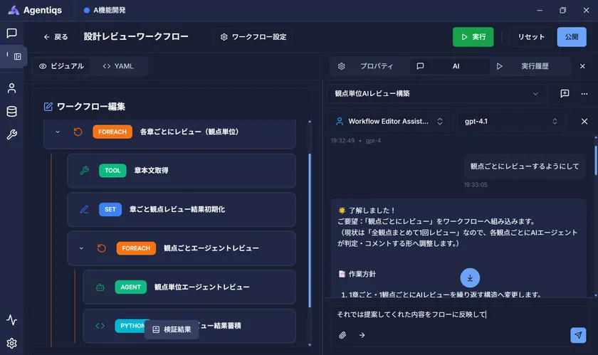 AIによるAIエージェント、ワークフロー作成支援