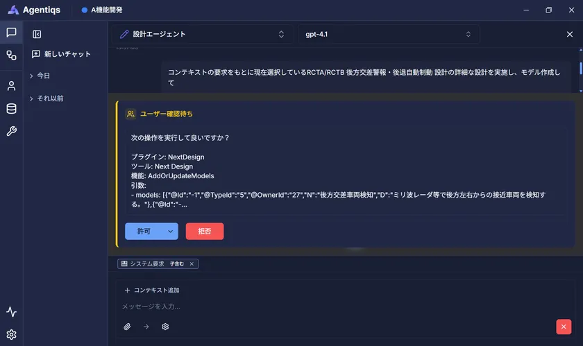 事前にAIの出力を確認
