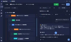 AIによるAIエージェント、ワークフロー作成支援
