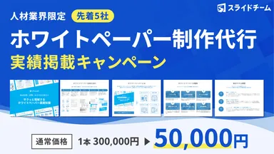 実績掲載キャンペーン