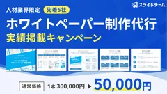 実績掲載キャンペーン