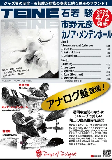 DODA-004『TEINE』フライヤー