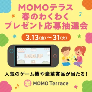 MOMOテラス_春のわくわくプレゼント応募抽選会_300_300