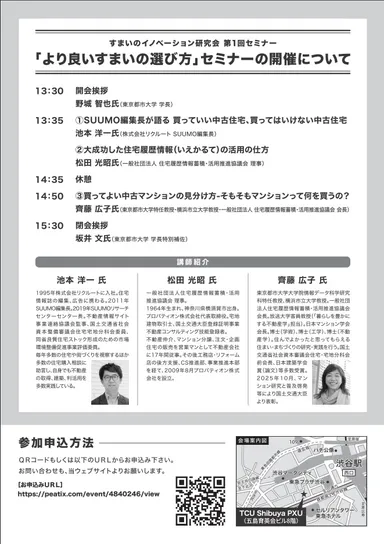 2/21セミナー案内うら