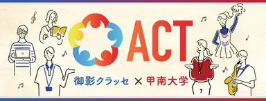 ACTロゴ