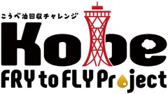 神戸油回収チャレンジロゴ