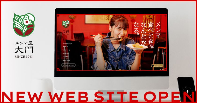 “脇役”だったメンマが主役に　メンマ専門店「メンマ屋大門」
SNS1,700件の声が後押しした新サイトを公開