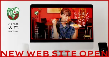 リニューアルサイト