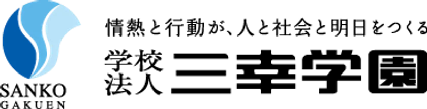 学校法人三幸学園