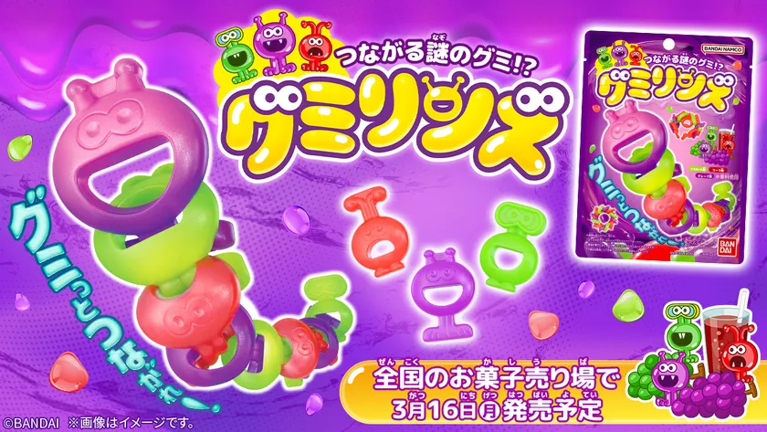 つながる謎のグミ!? グミリンズ