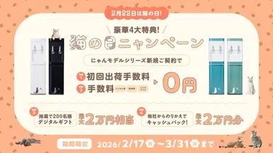 新規ご契約キャンペーン