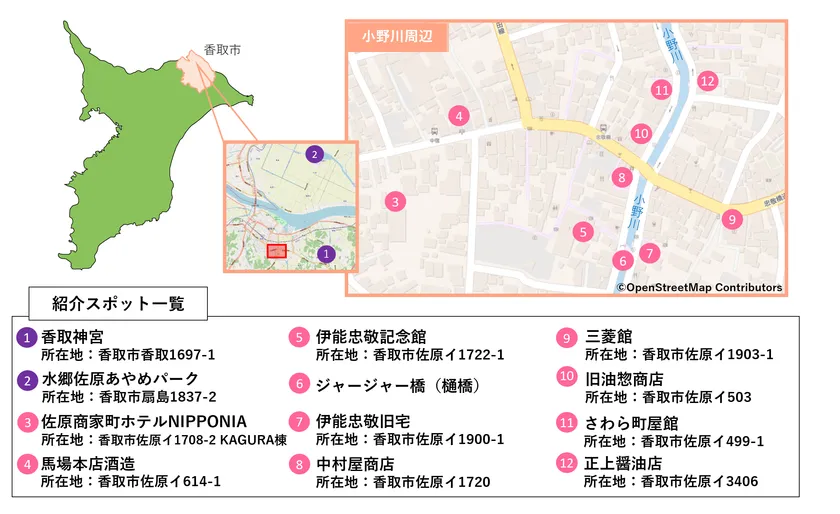 小江戸・佐原をゆうゆう散歩。四季巡りMAP