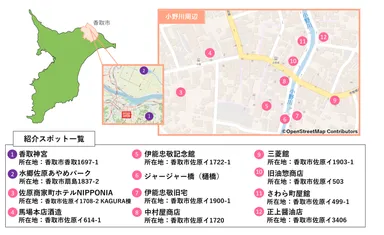 小江戸・佐原をゆうゆう散歩。四季巡りMAP