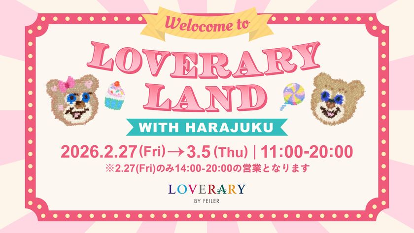 ポップでキュートなテーマパークが原宿に開園!?
フェイラーのギフトコンセプトショップ「ラブラリー バイ フェイラー」
10周年記念!体験型ポップアップイベント
「LOVERARY LAND」2/27~3/5の期間限定開催!