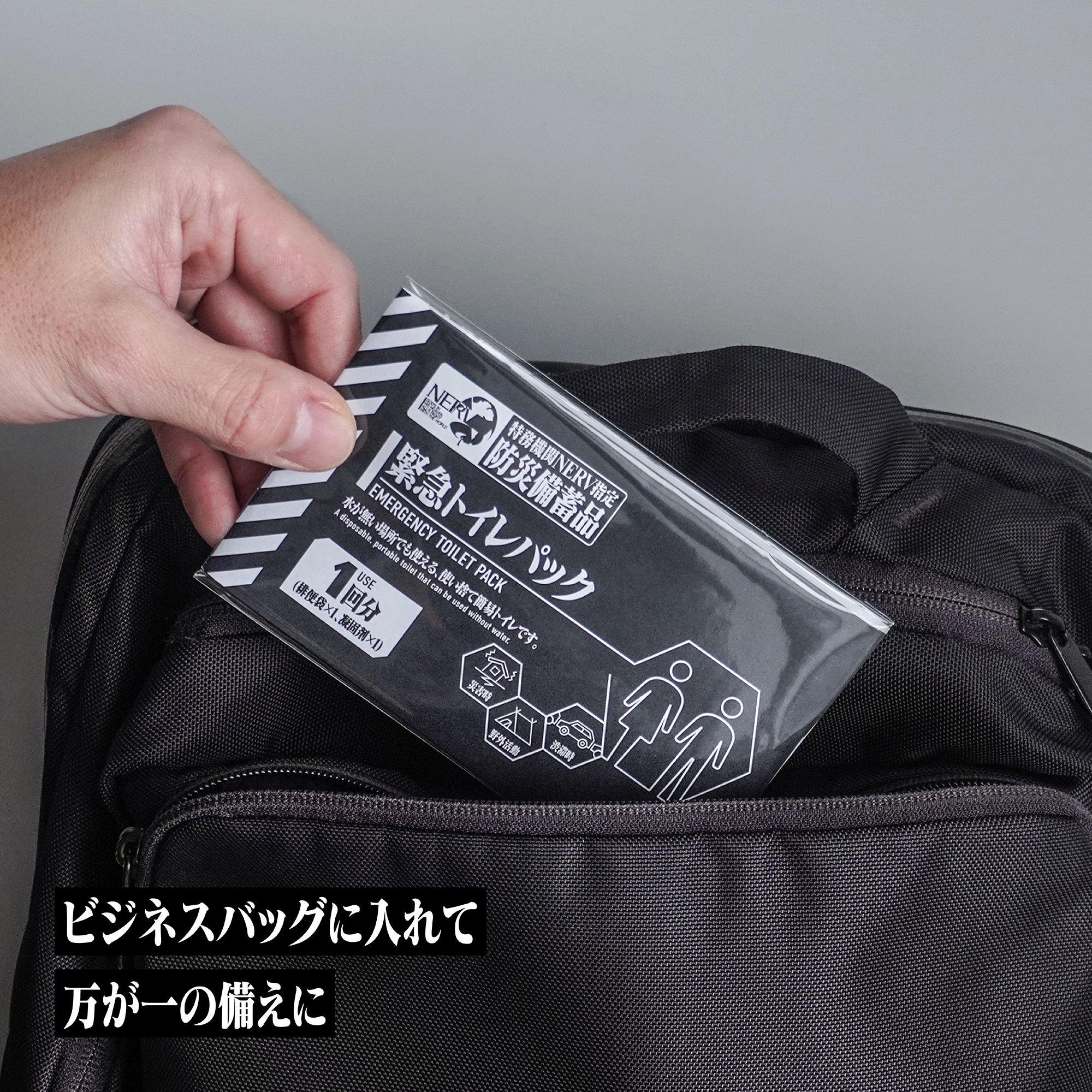 アニメ『エヴァンゲリオン』シリーズの世界観を取り入れた 防災用緊急