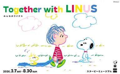 ライナス展ビジュアル