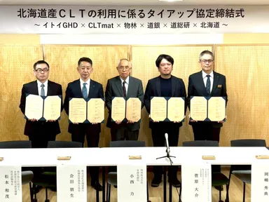 北海道×道総研×北海道銀行×物林×イトイGHD×CLTmatのタイアップ協定締結式(右から2番目が菅原代表)