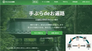 手ぶらdeお遍路UXイメージ