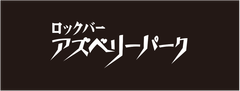 ロックバー「アズベリーパーク」