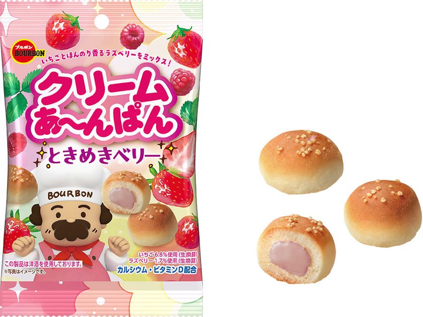 ピンクでかわいいときめく甘酸っぱさのひとくちパン
ブルボン、「クリームあ～んぱんときめきベリー袋」を
3月3日(火)に新発売！