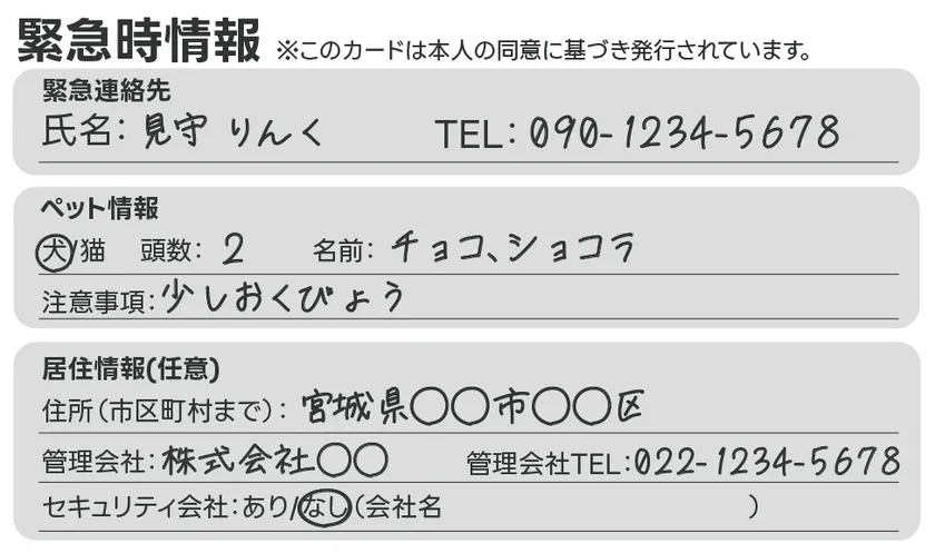 みまもリンク会員カード【裏】