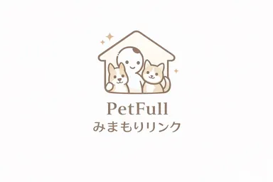 PetFull　みまもりリンク