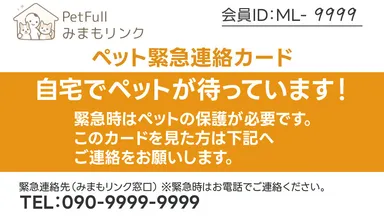 みまもリンク会員カード【表】
