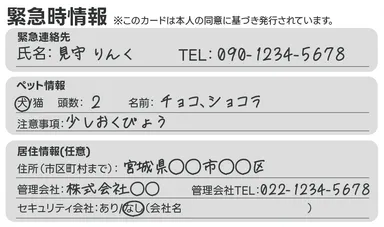 みまもリンク会員カード【裏】