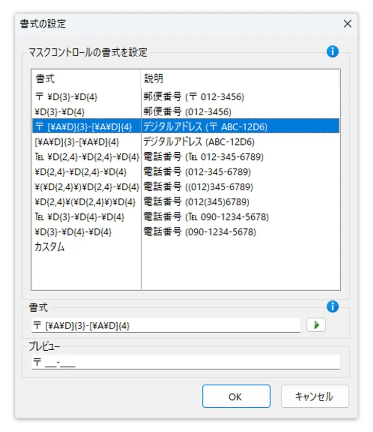 デジタルアドレスに対応
