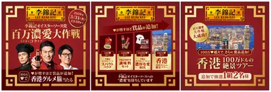 キャンペーン（まとめ）