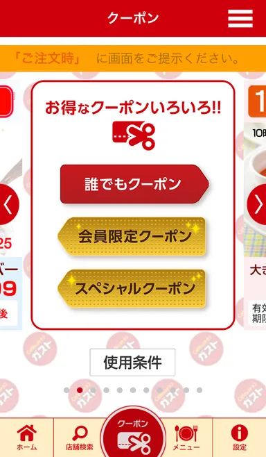 公式モバイルアプリ「ガストアプリ」 2枚目