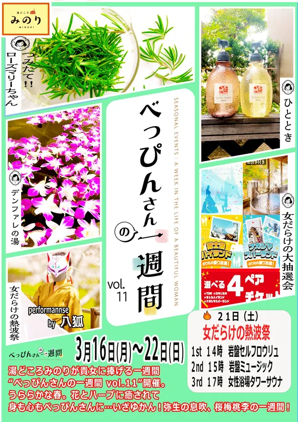 べっぴんさんvol.11