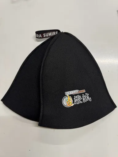 澄流ロゴ入りサウナハット