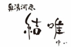 奥湯河原　結唯のロゴ