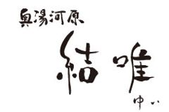 奥湯河原 結唯