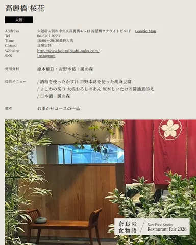 高麗橋 桜花(大阪)