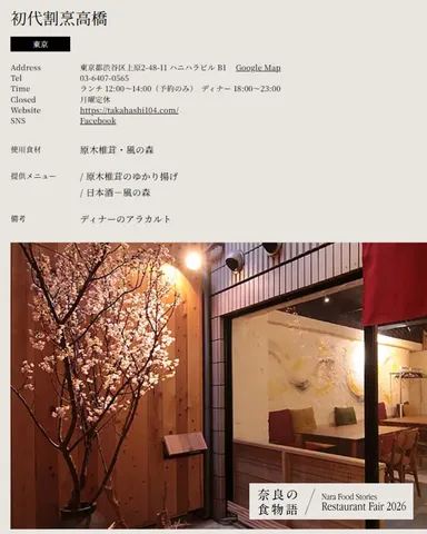 初代割烹高橋(東京)