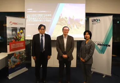 2026年1月29日、FSSC 24000フォーラム登壇後に撮影した専門家の記念写真