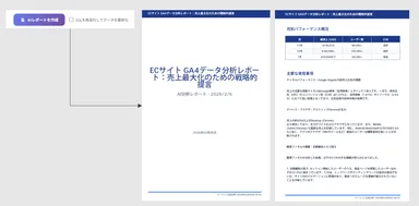 レポートの自動作成