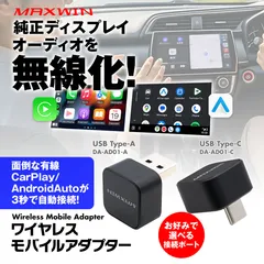MAXWIN CarPlay＆AndroidAutoワイヤレスアダプター