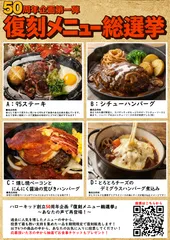 50周年企画第一弾店頭POP
