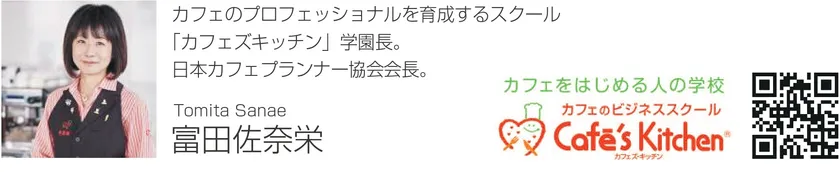 富田先生ご紹介