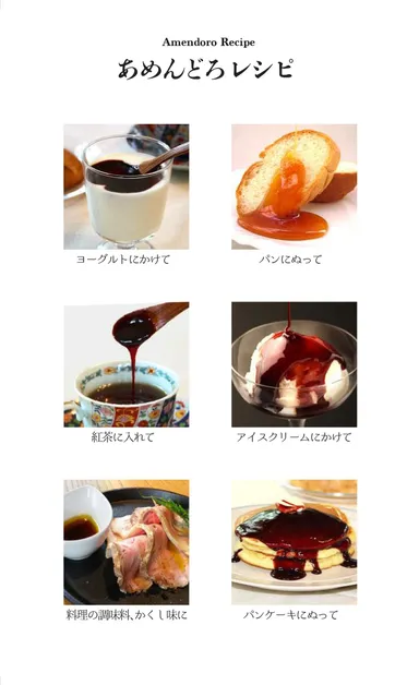 あめんどろ食シーンイメージ