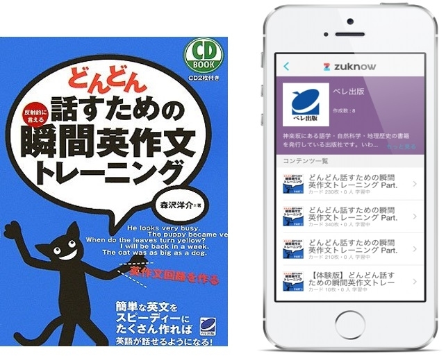 瞬間英作文トレーニング 学習アプリ Zuknow ズノウ で販売開始 株式会社ビズリーチのプレスリリース